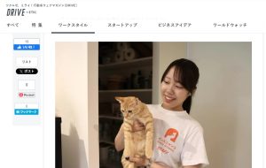 ウェブメディア【DRIVE】にピースニャンコスタッフのインタビューが掲載されました 2 35c8016fe3bb5c204e2cf7d9d49d58e8